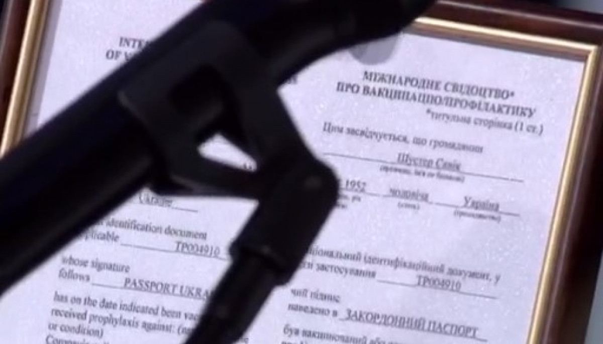 Поліція &laquo;замовила&raquo; фальшивий COVID-сертифікат на ім&rsquo;я Савіка Шустера