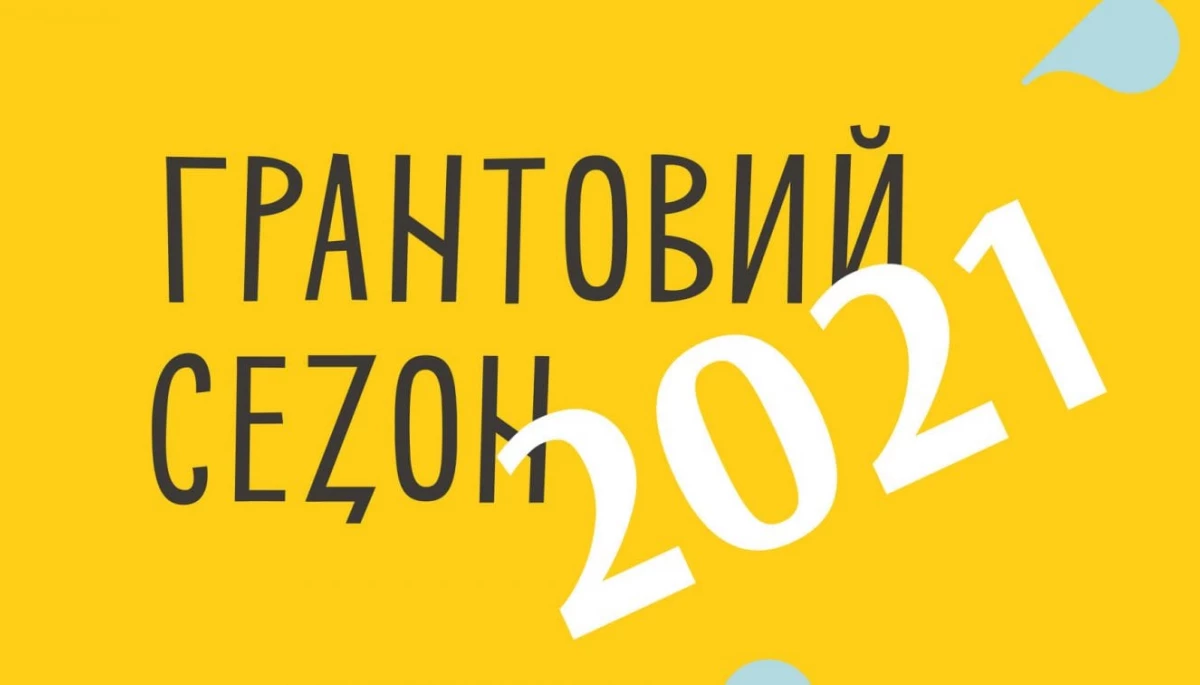 Український культурний фонд у 2021 році надав 546 грантів на 503 млн грн