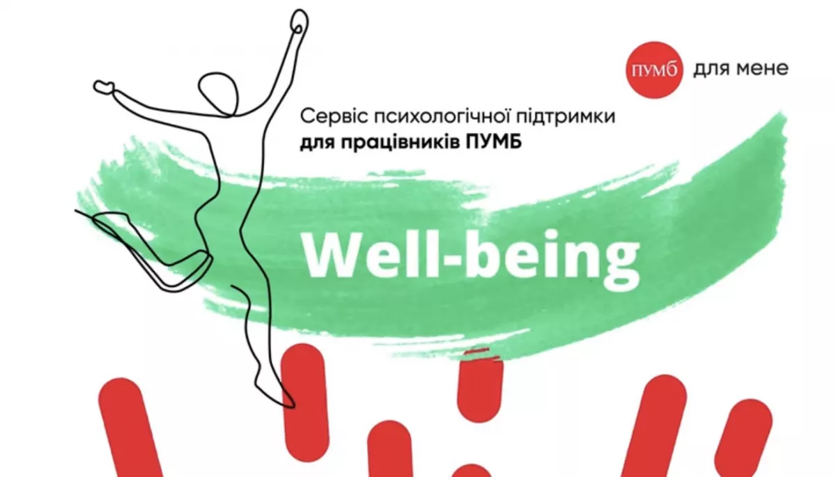 Три тисячі співробітників банку ПУМБ можуть отримати психологічну підтримку у рамках проєкту Wellbeing