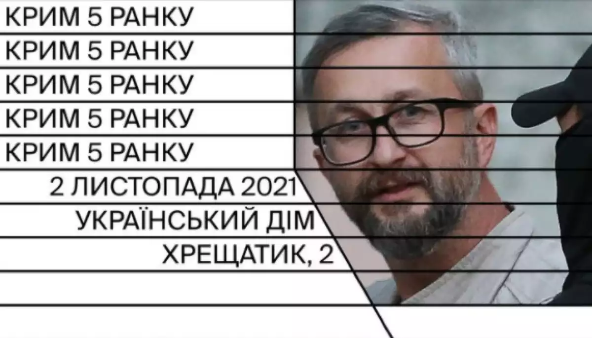 У Києві покажуть документальний перфоманс про переслідування у Криму журналістів та активістів