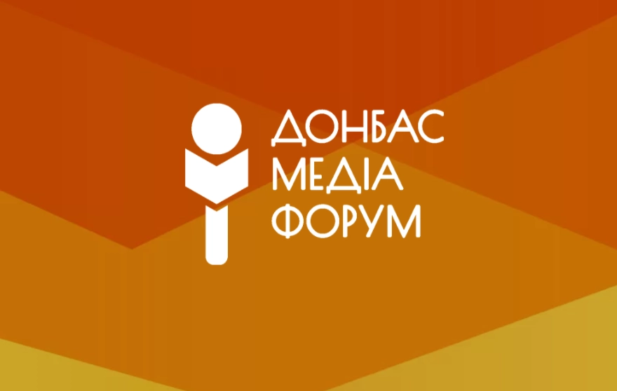 «Донбас Медіа Форум» закликав терміново реагувати на переслідування медіа на окупованих територіях