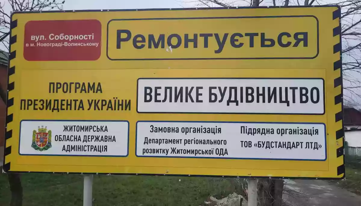 Борди з рекламою «Великого будівництва» встановлені не за кошти платників податків — Голик