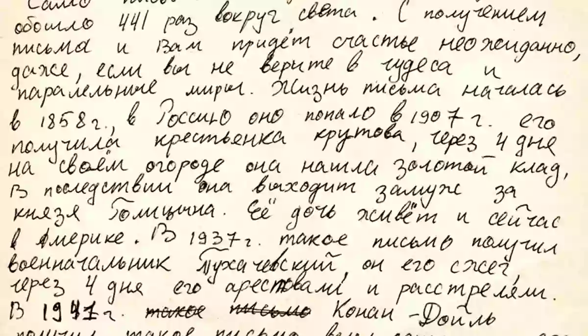 Несподівана зброя інформаційної війни. Що ховається в новітніх листах щастя