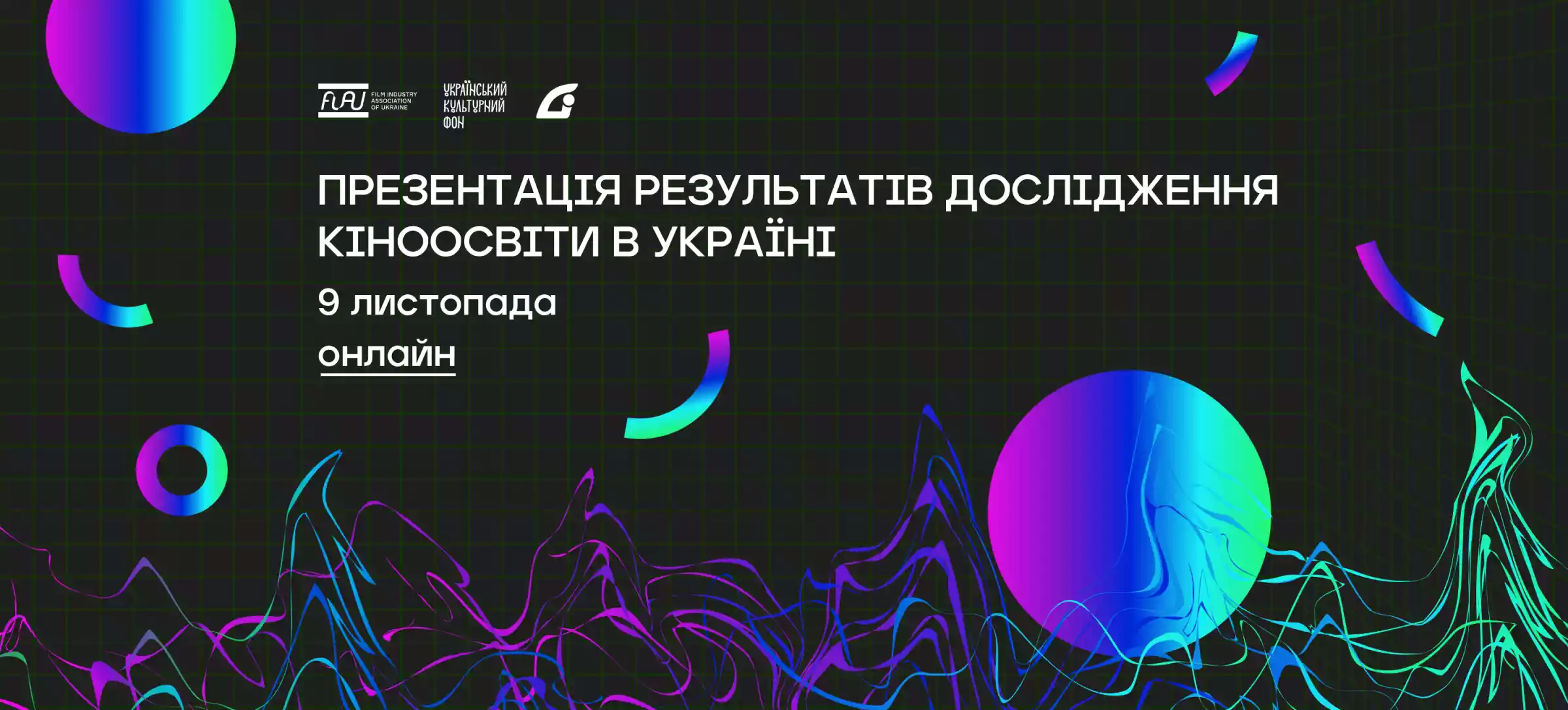 9 листопада – презентація результатів дослідження кіноосвіти в Україні