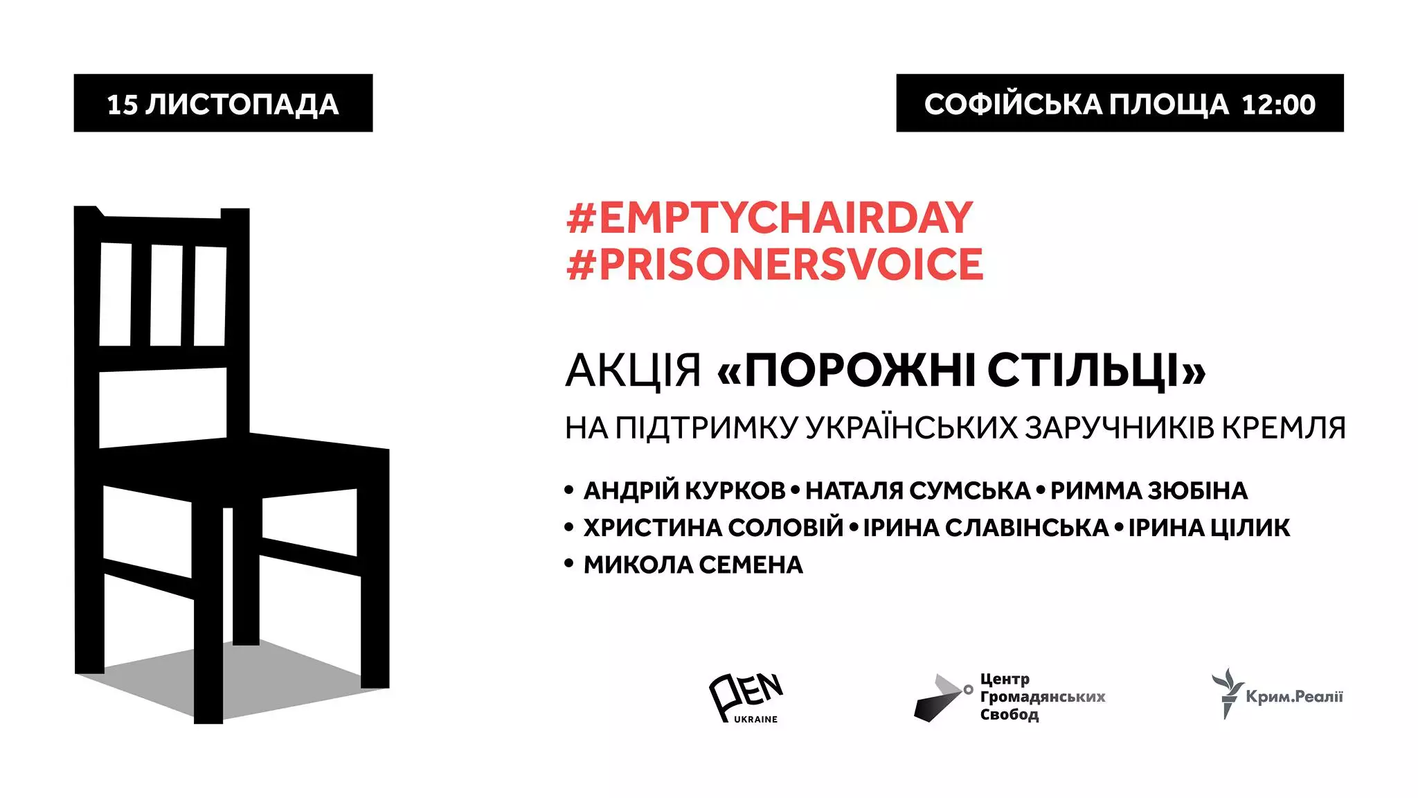 Український ПЕН проведе акцію «Порожні стільці» на підтримку політв'язнів Кремля
