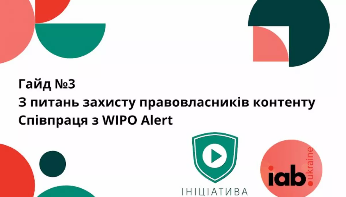 &laquo;Чисте небо&raquo; та IAB Ukraine випустили рекомендації щодо міжнародного &laquo;чорного списку&raquo;