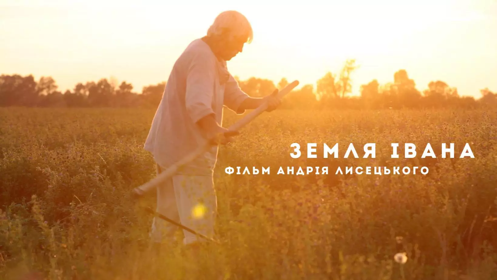 Українську стрічку «Земля Івана» покажуть на фестивалі в Польщі