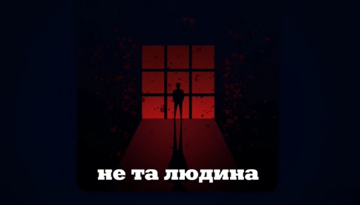 Film.ua та The Ukrainians Media випустили цикл подкастів про серійного вбивцю