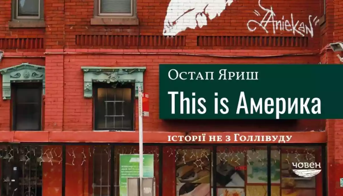 Остап Яриш випустив книжку репортажів «This is Америка. Історії не з Голлівуду»