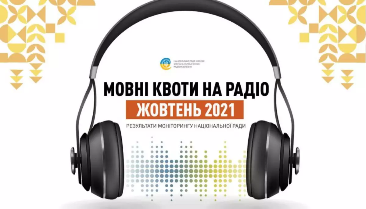 Найменше української музики на радіо &laquo;Шансон&raquo; &ndash; Нацрада