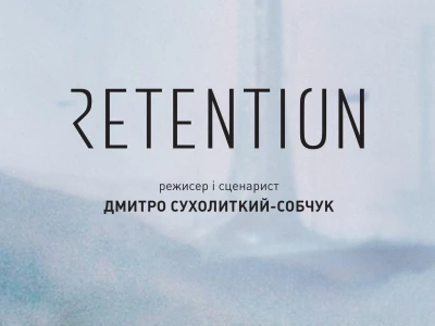 Дмитро Сухолиткий-Собчук працює над сценарієм фільму &laquo;Ретенція&raquo; в жанрі космічної фантастики