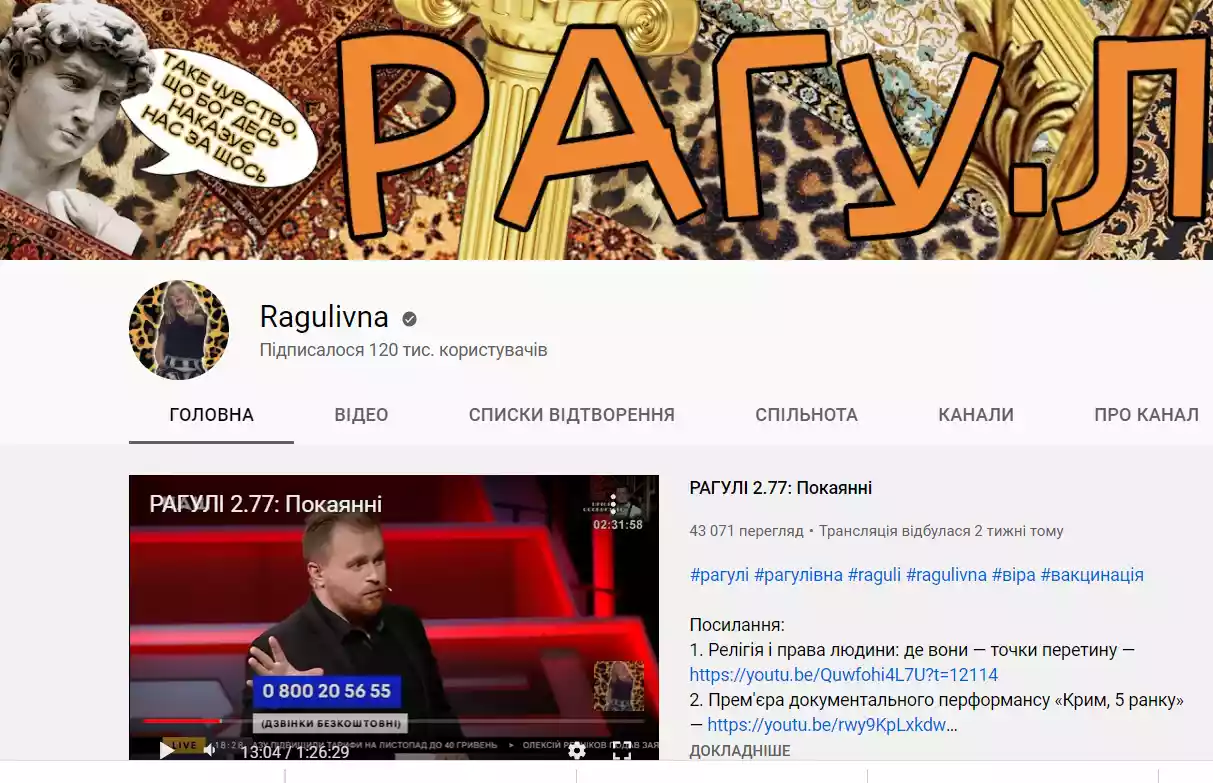 YouTube розблокував канал Тетяни Микитенко Ragulivna