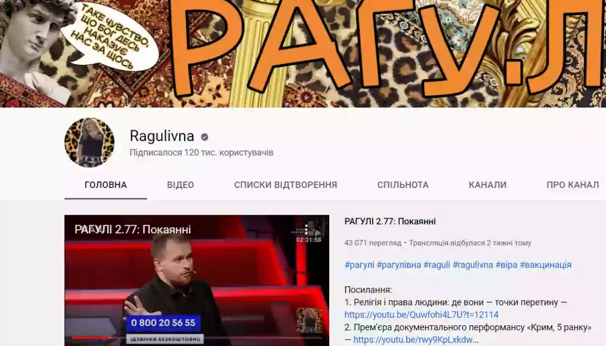 YouTube розблокував канал Тетяни Микитенко Ragulivna