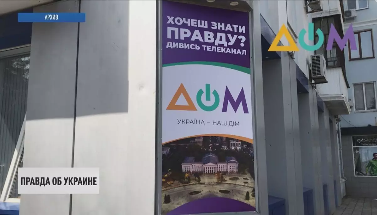 Офіс президента диктував каналу &laquo;Дом&raquo;, як подавати новини &mdash; джерела УП