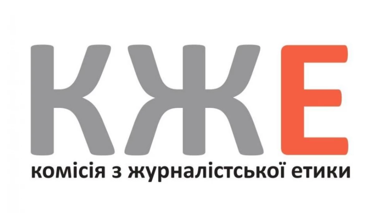 КЖЕ висловила публічний осуд виданню &laquo;РадіоТрек&raquo; через матеріал про можливе зґвалтування