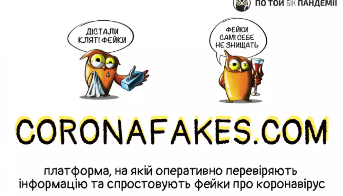 Сайт «По той бік пандемії» заблокований. Фактчекери називають це помстою власника домену, той — тимчасовим рішенням