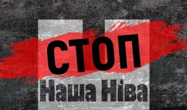 Сторінки білоруського видання «Наша Нiва» у соцмережах визнали «екстремістськими матеріалами»