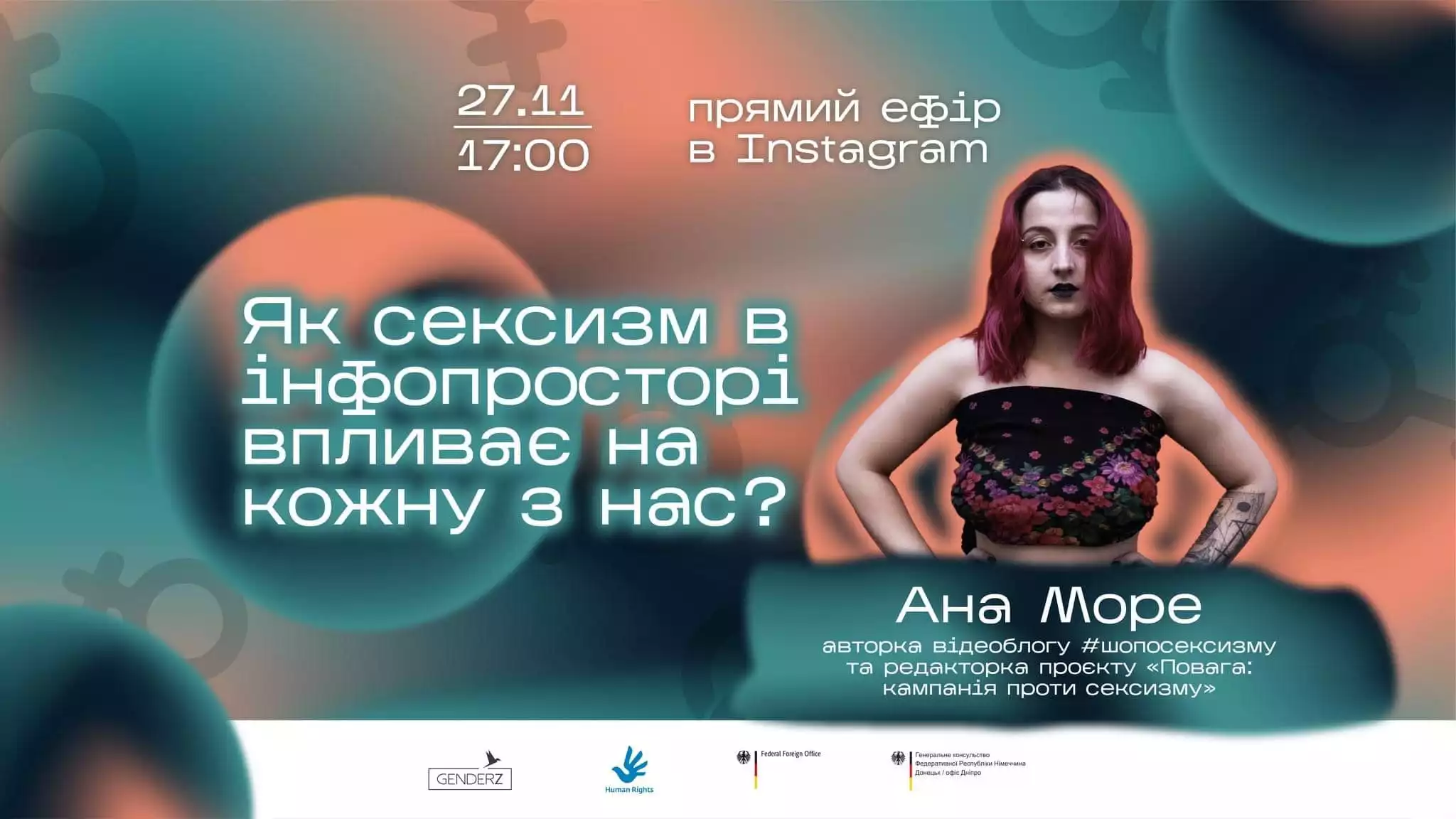 27 листопада журналістка Ана Море проведе лекцію під назвою «Як сексизм в інфопросторі впливає на кожну з нас?»