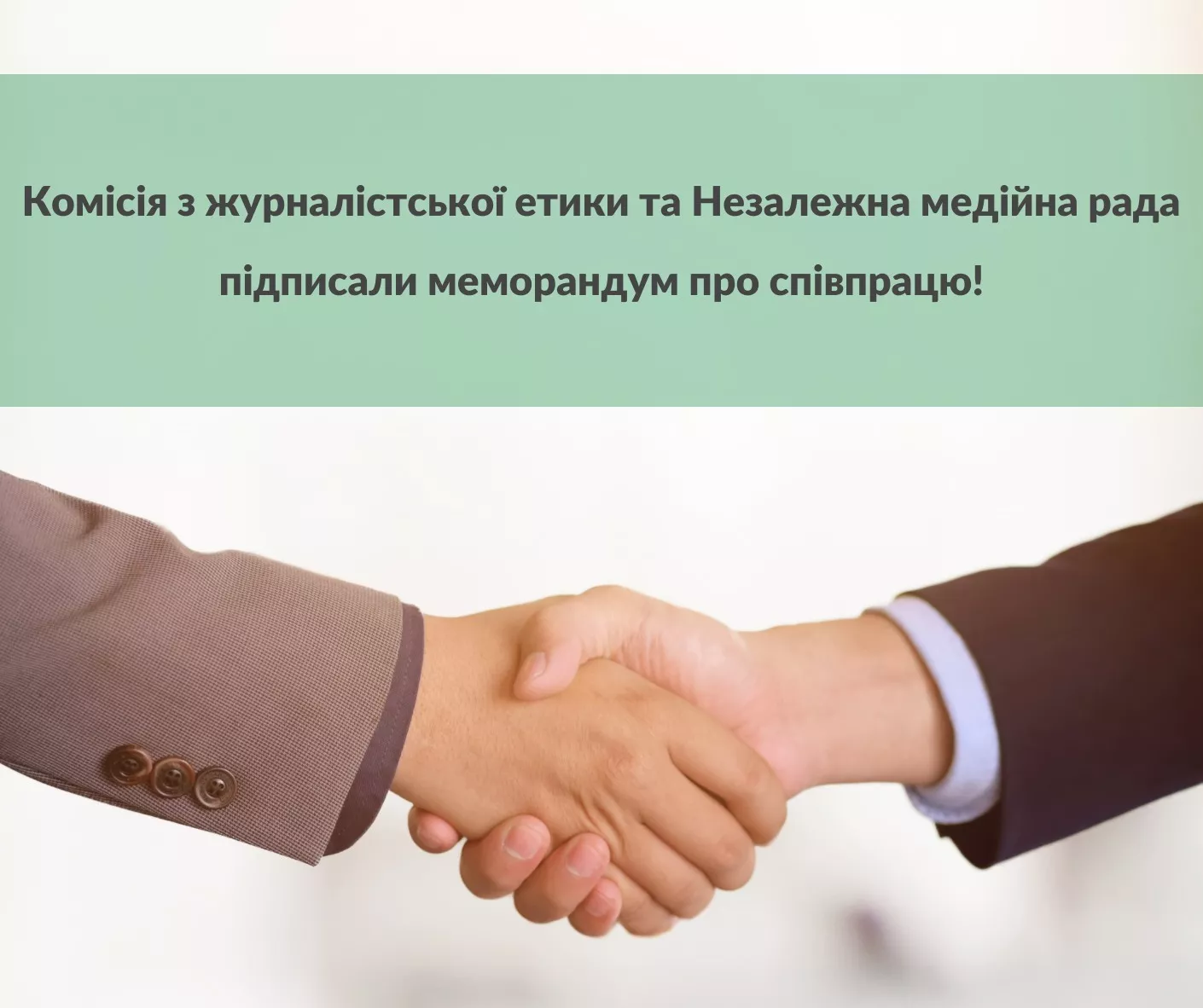 Комісія з журналістської етики та Незалежна медійна рада домовилися про координацію зусиль