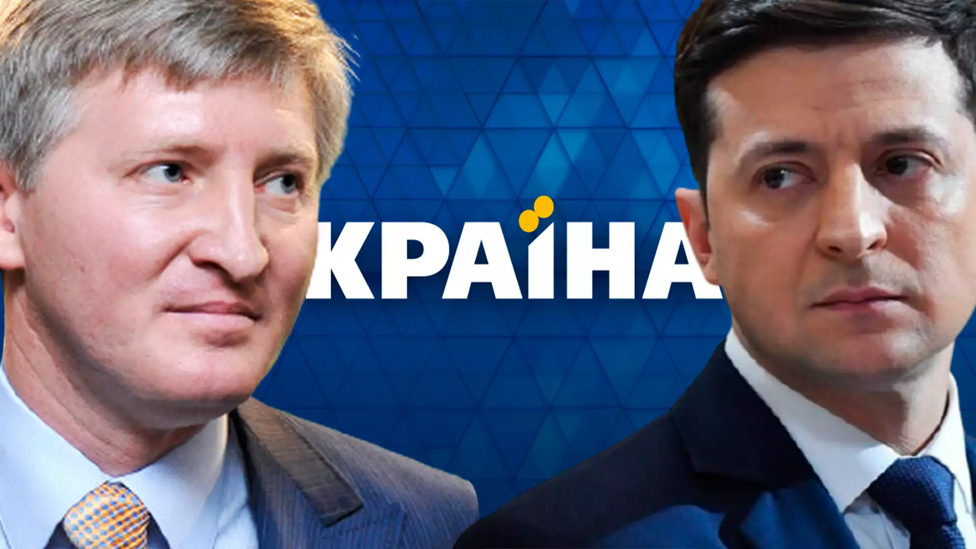 «Україна» затісна для двох. Як починалась телевійна Ахметова проти Зеленського