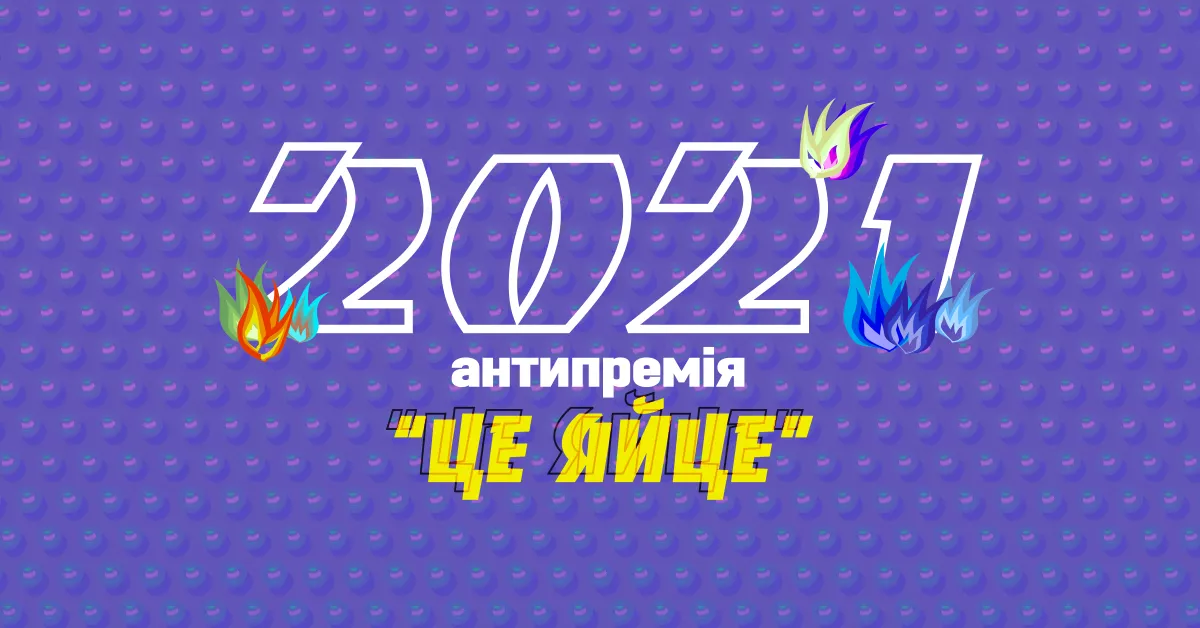 #ТиЖмать і &laquo;Знайте своє місце, жінко&raquo;. Чим за останній рік по-сексистськи відзначилися ЗМІ?