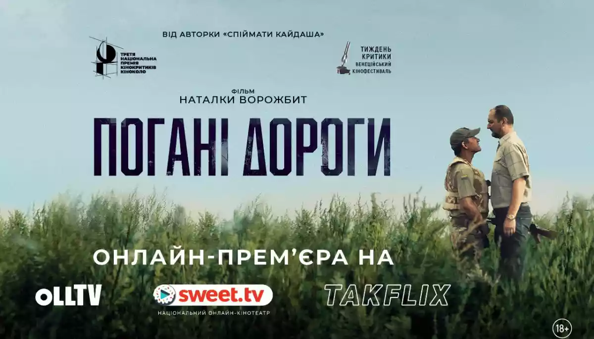 1 грудня відбудеться прем&rsquo;єра &laquo;Поганих доріг&raquo; Наталки Ворожбит в онлайн-кінотеатрах