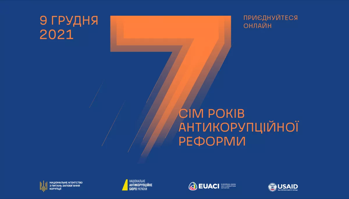 9 грудня &mdash; конференція &laquo;Сім років антикорупційної реформи&raquo;