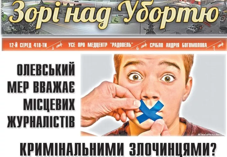 На Житомирщині редакція газети та міська рада не можуть поділити приміщення: ситуацію вирішуватимуть у суді