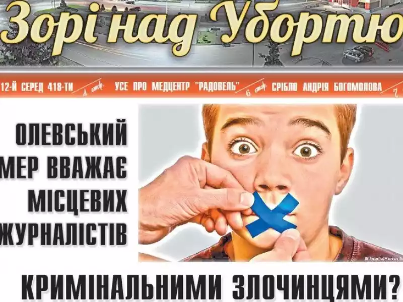 На Житомирщині редакція газети та міська рада не можуть поділити приміщення: ситуацію вирішуватимуть у суді