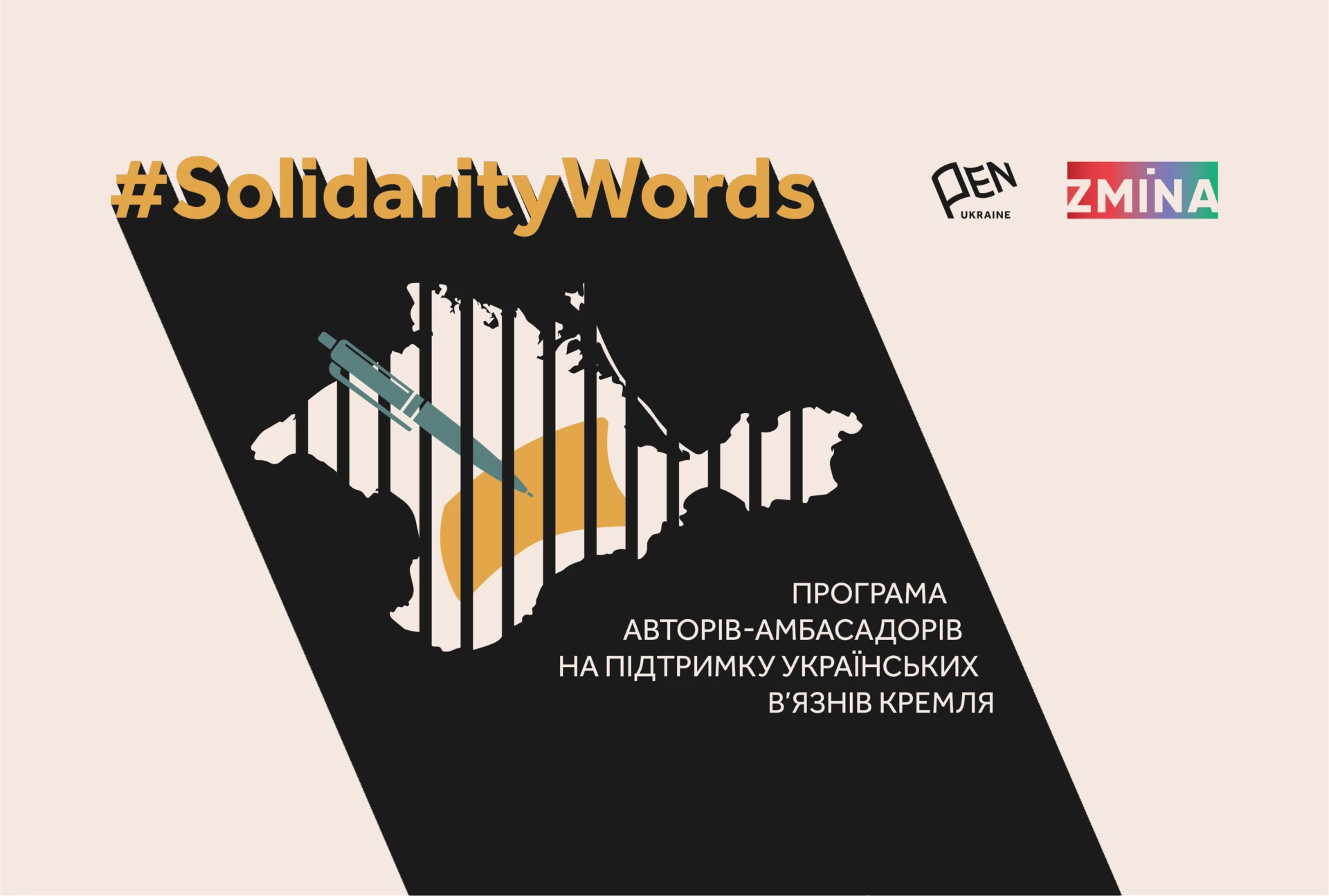 Письменники та журналісти стануть амбасадорами для українських в’язнів Кремля