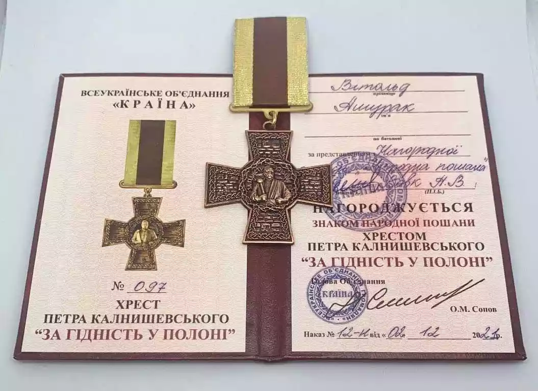 Хрестом Петра Калнишевського нагородили загиблого у білоруській в’язниці Вітольда Ашурка