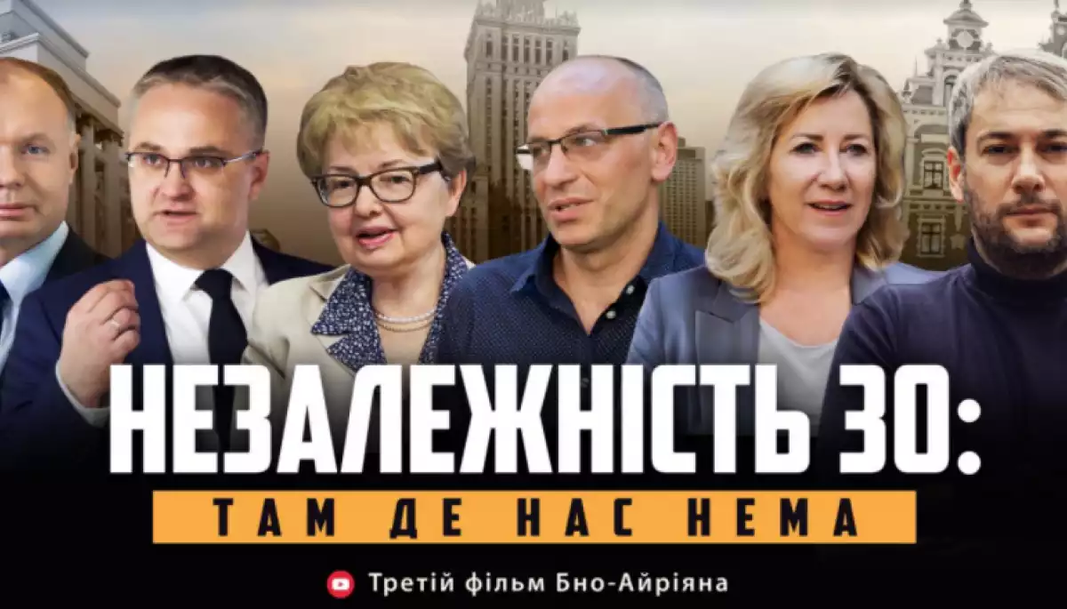 7 грудня &ndash; допрем&rsquo;єрний показ фільму &laquo;Незалежність 30: там, де нас нема&raquo;