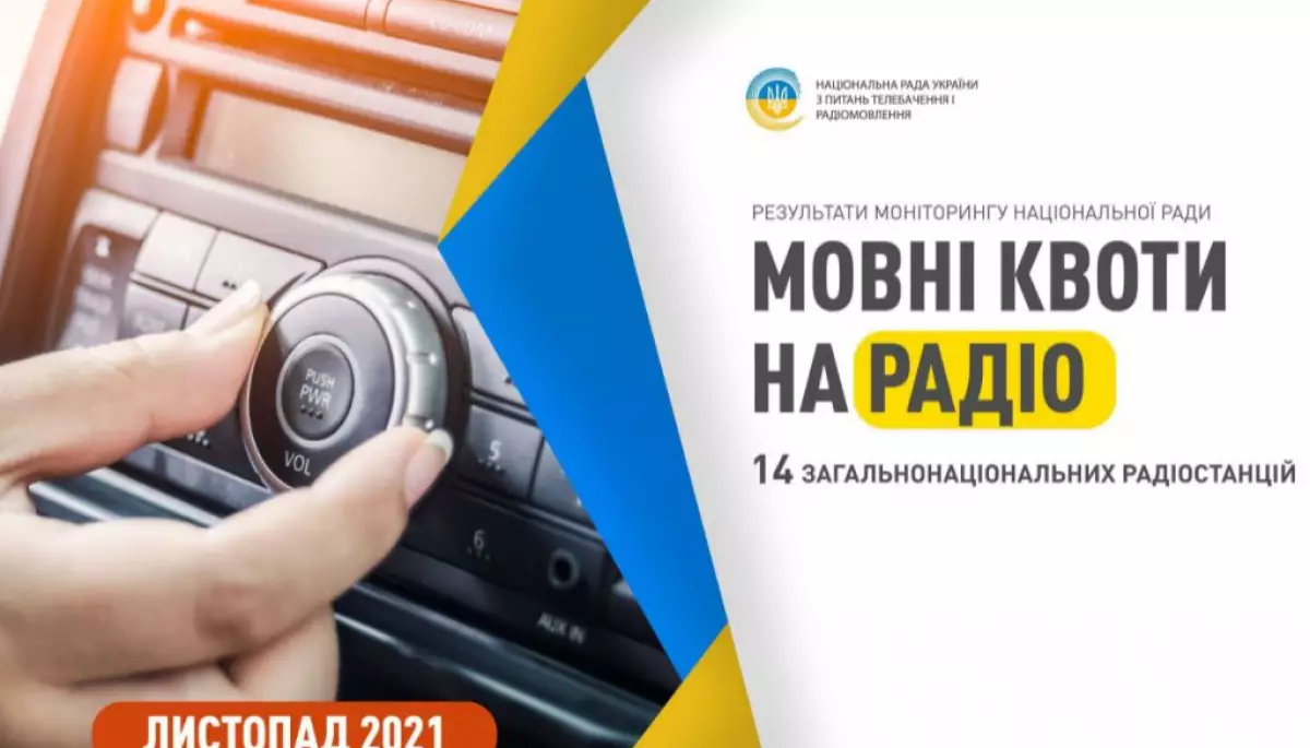В ефірі &laquo;П&rsquo;ятниці&raquo; у листопаді було найменше україномовних пісень &ndash; Нацрада
