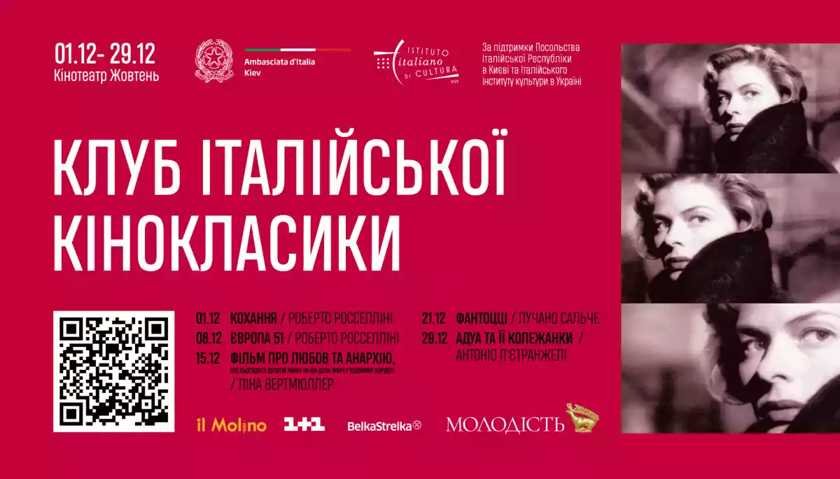 15-29 грудня &ndash; покази &laquo;Клубу італійської кінокласики&raquo; від кінофестивалю &laquo;Молодість&raquo;