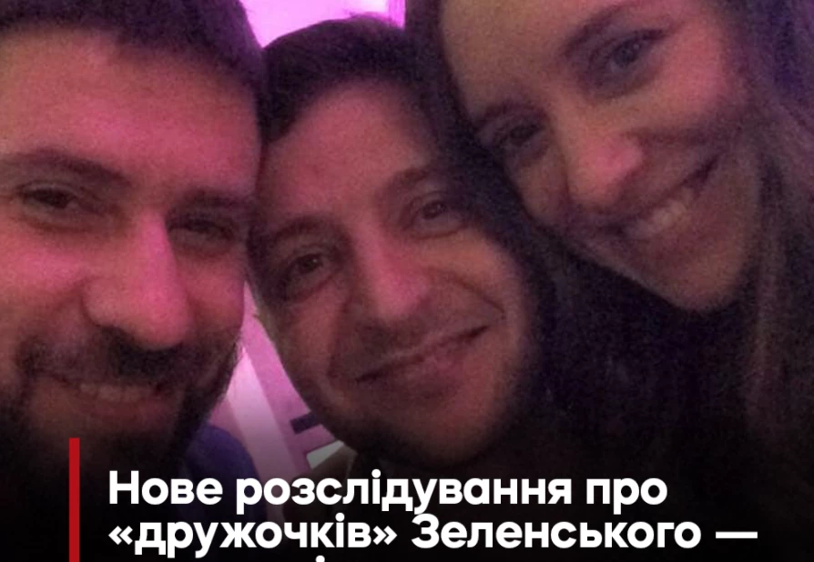 «Дружочки президента». «Слідство.Інфо» анонсувало вихід розслідування про Гогілашвілі