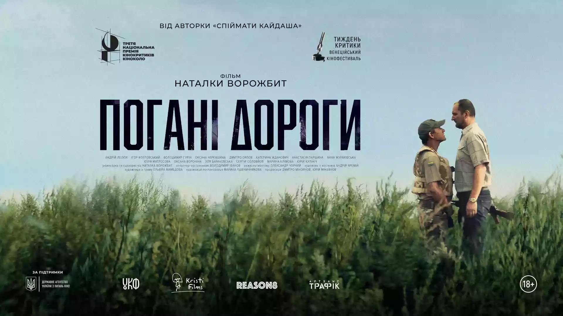 HBO придбала український фільм «Погані дороги»