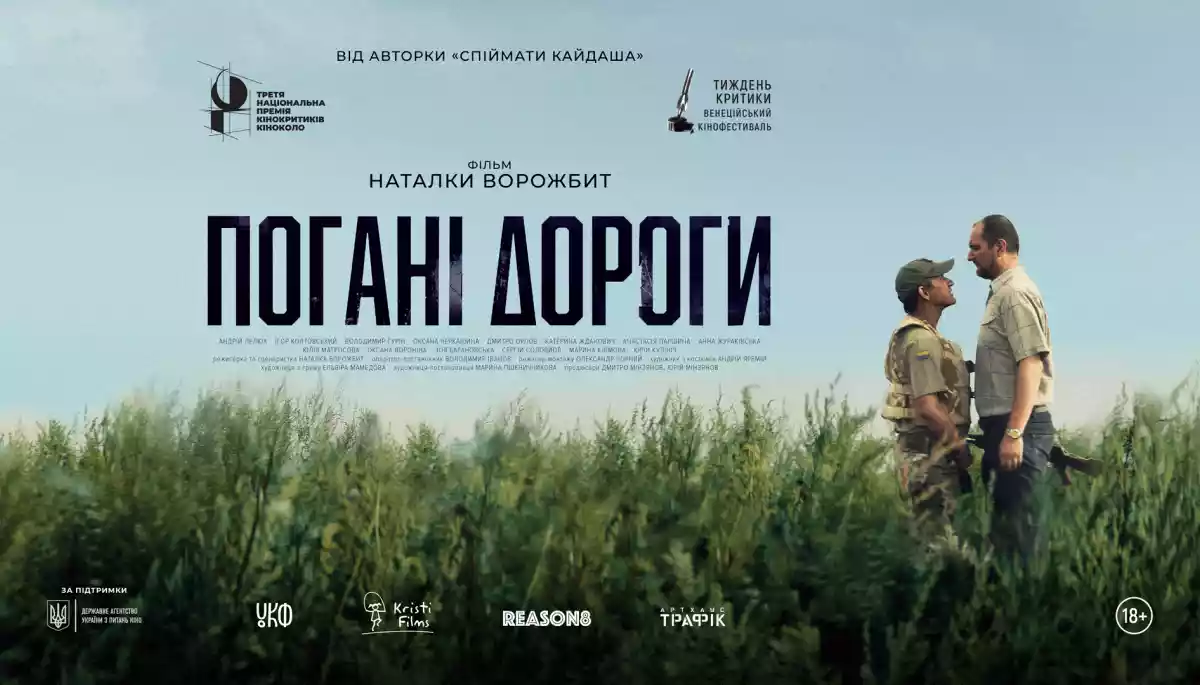 HBO придбала український фільм «Погані дороги»