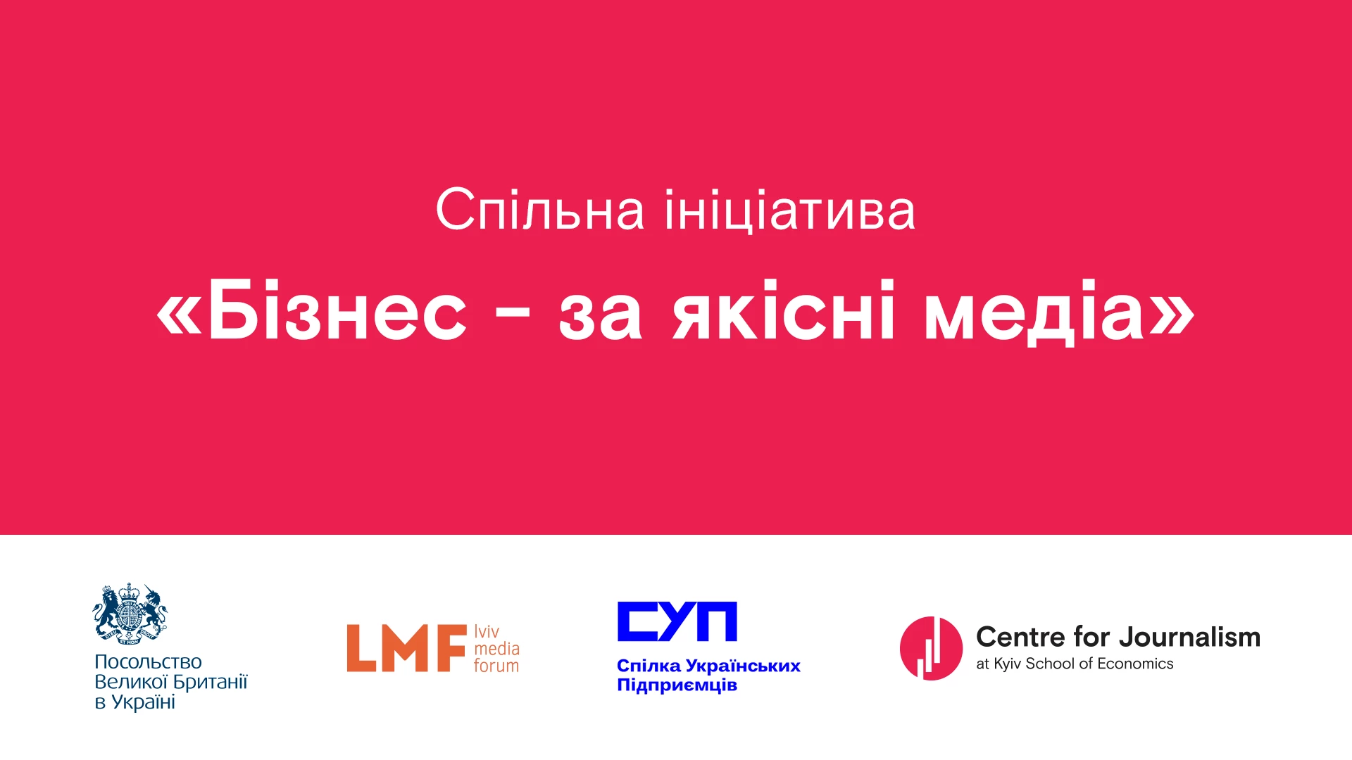 Центр журналістики КШЕ запустив кампанію «Бізнес – за якісні медіа»