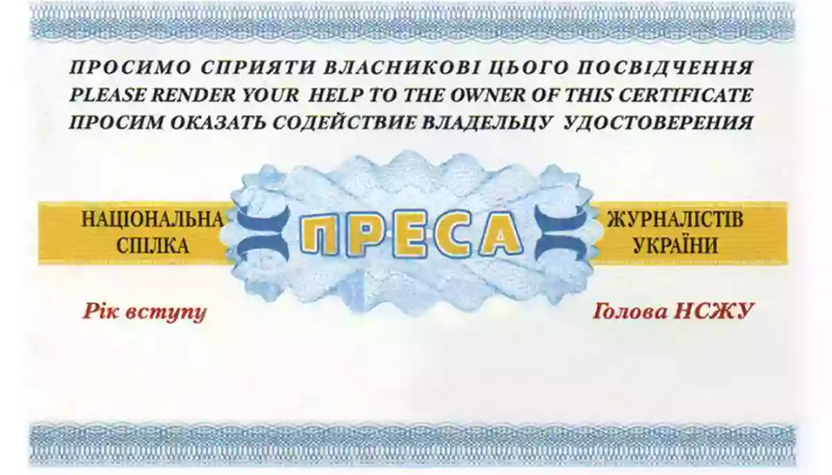 Хто забере в Арахамії посвідчення журналіста?