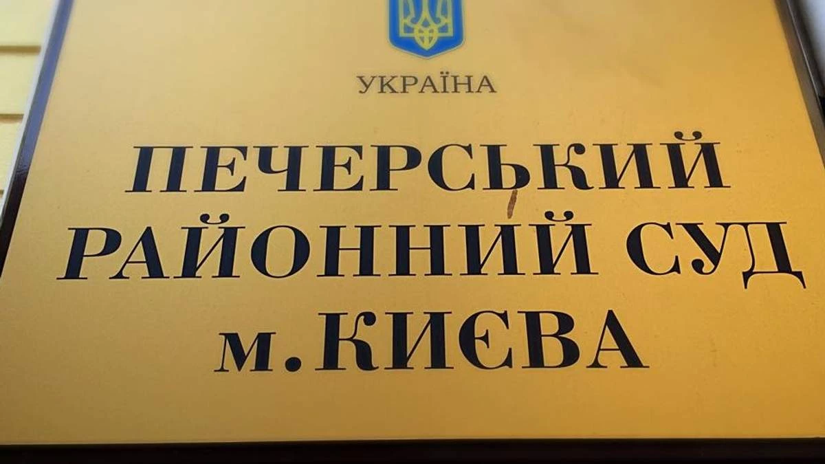 У Печерському суді заявили, що не отримували клопотання про затримання Порошенка