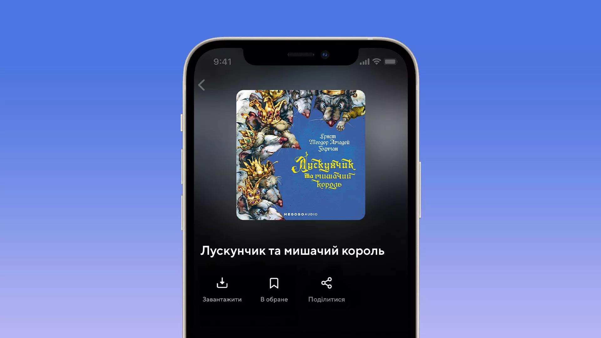 На Megogo з'явилась різдвяна аудіоказка &laquo;Лускунчик&raquo;