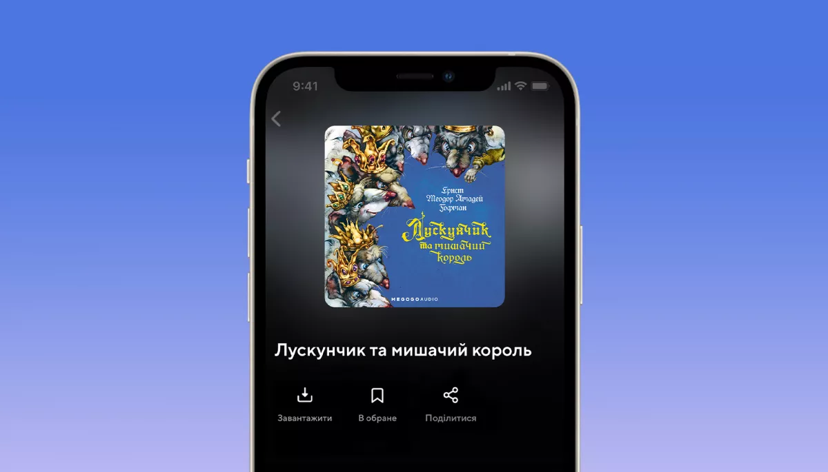 На Megogo з'явилась різдвяна аудіоказка &laquo;Лускунчик&raquo;