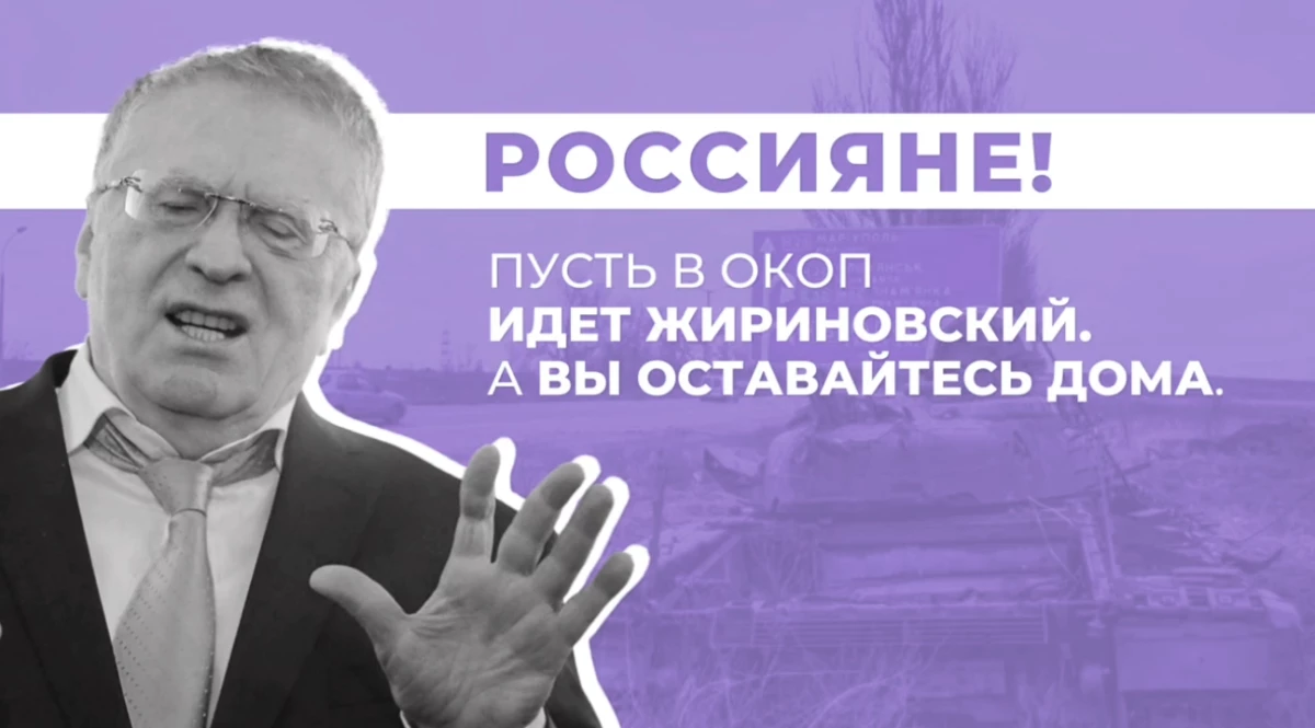 «В окопи — Жириновського». Команда іномовлення запустила ролики для росіян