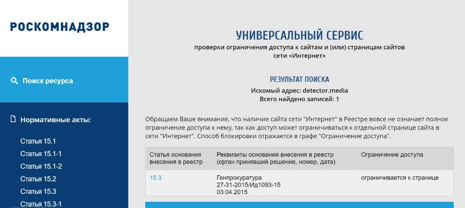 «Детектор медіа» заблокували в Росії