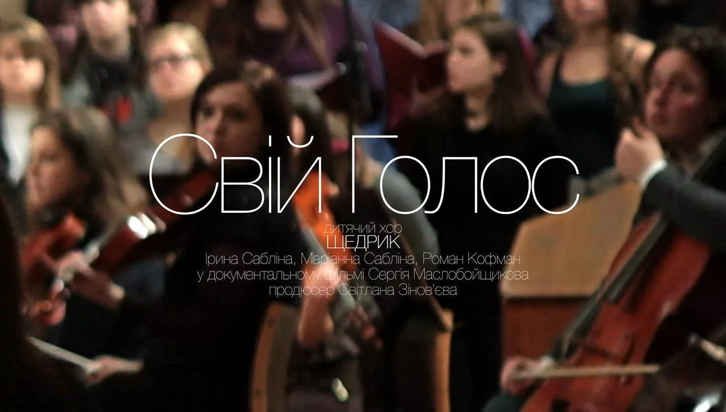 Фільм про відомий дитячий хор &laquo;Щедрик&raquo; виклали на YouTubе