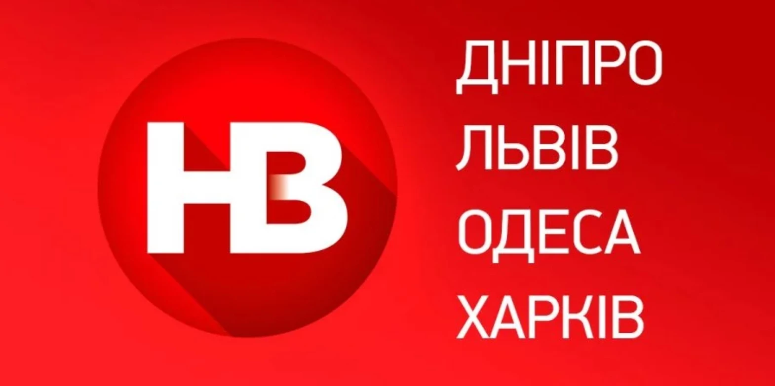 На сайті НВ з'явились розділи з регіональними новинами Дніпра, Львова, Одеси та Харкова