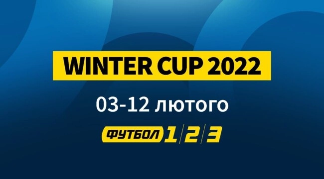 «Футболи» покажуть зимовий турнір за участю чотирьох українських клубів