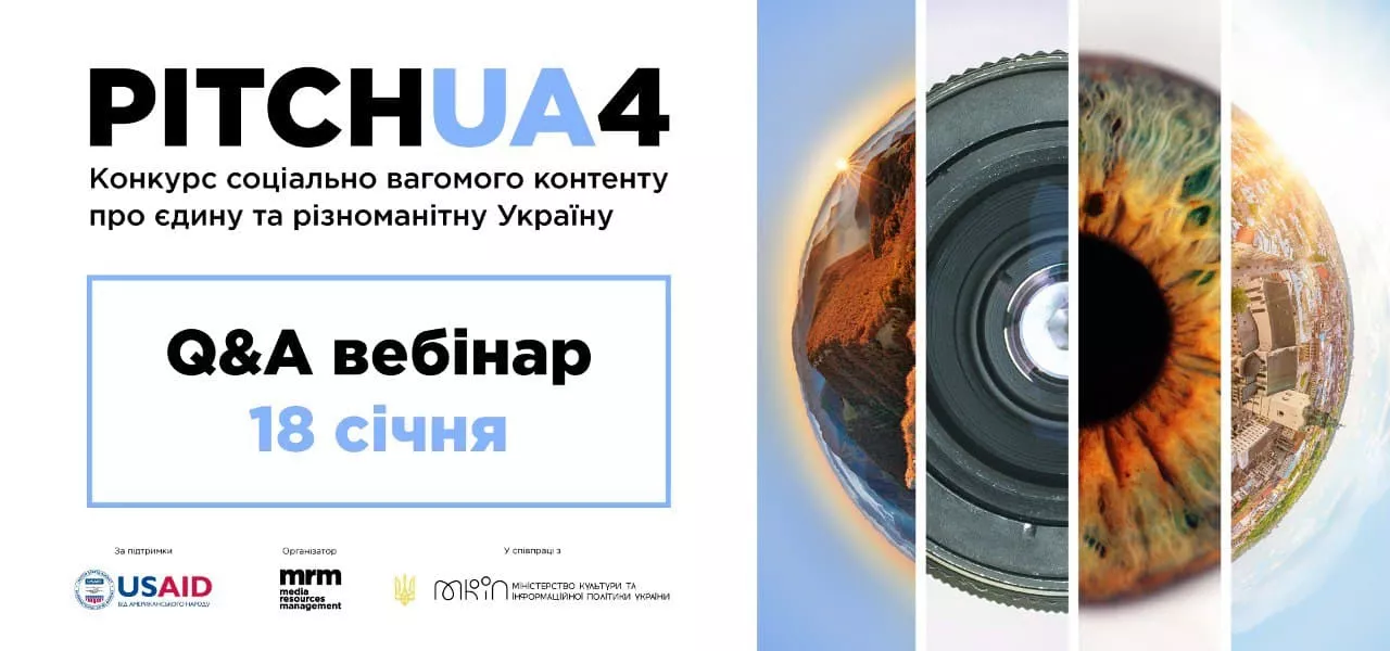 18 січня &ndash; вебінар з організаторами PITCH UA щодо правил та участі в конкурсі