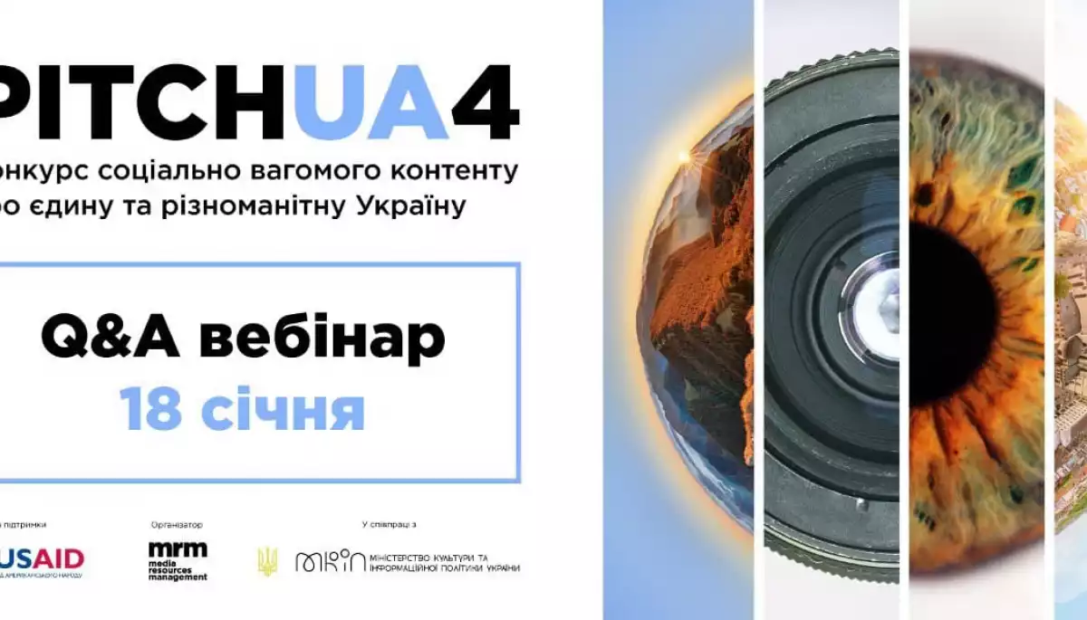 18 січня &ndash; вебінар з організаторами PITCH UA щодо правил та участі в конкурсі