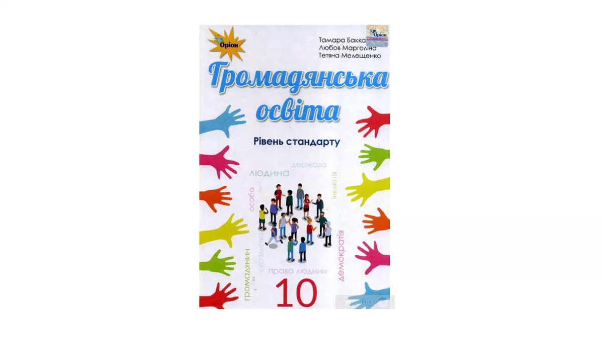 Шкільний підручник проілюстрували постером із зображенням Наталії Мосейчук та свастикою